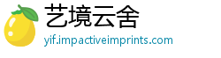 艺境云舍